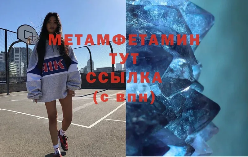 МЕТАМФЕТАМИН Methamphetamine  как найти наркотики  Саянск 